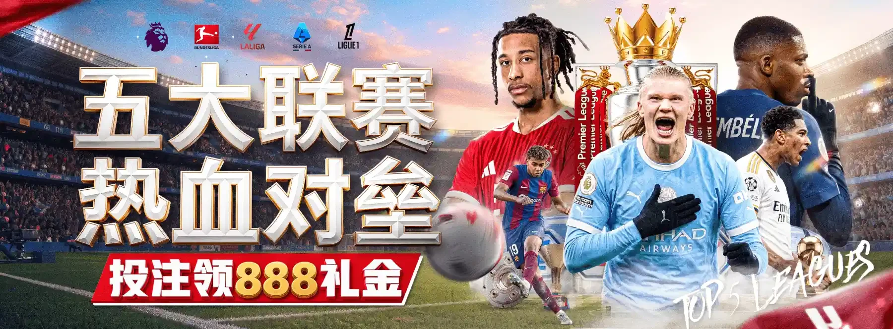 B体育首页轮播图 2
